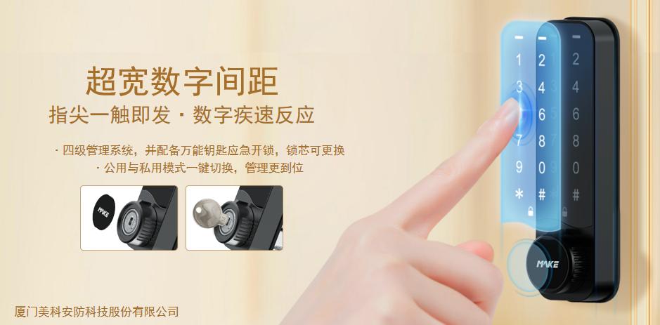 小細(xì)節(jié)，大不同！細(xì)數(shù)美科電子密碼鎖中的那些亮點~